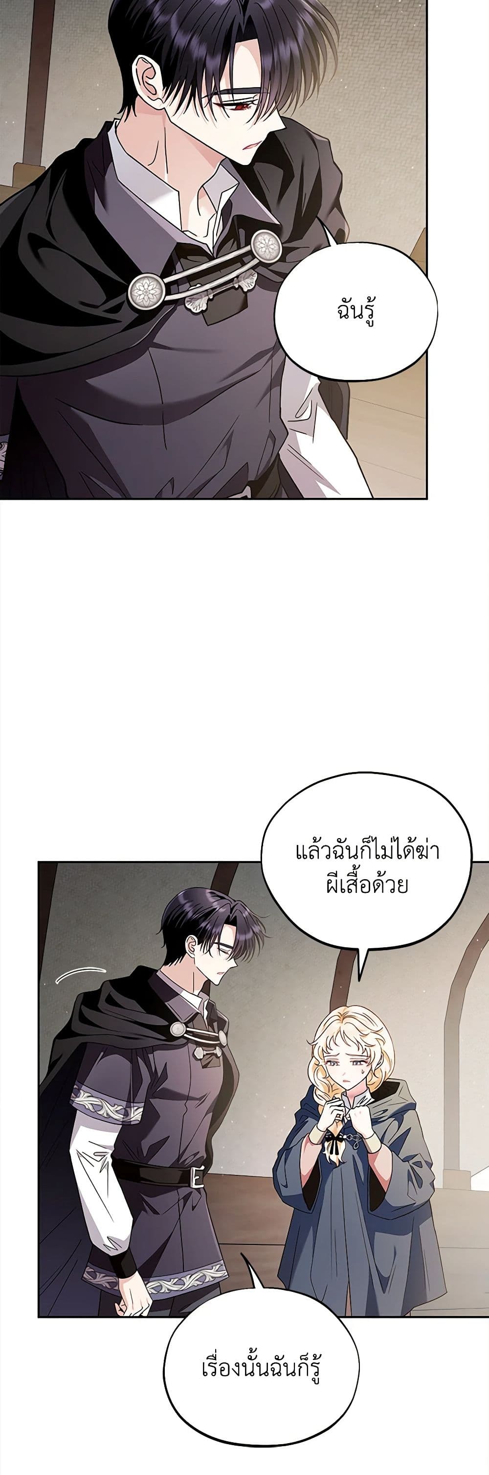 I Will Become the Villain's Poison Taster page 48