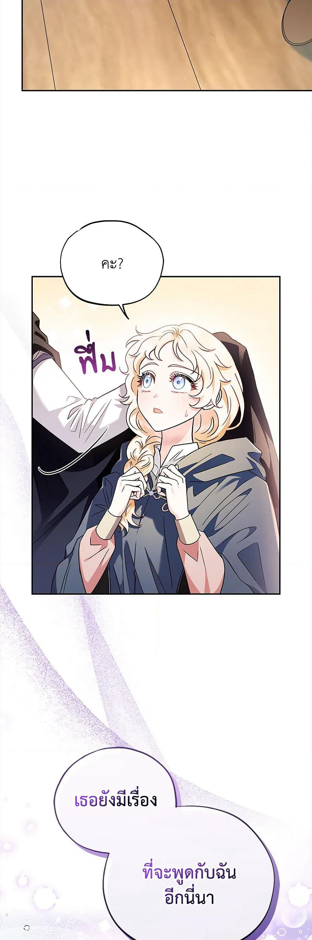 I Will Become the Villain's Poison Taster page 50