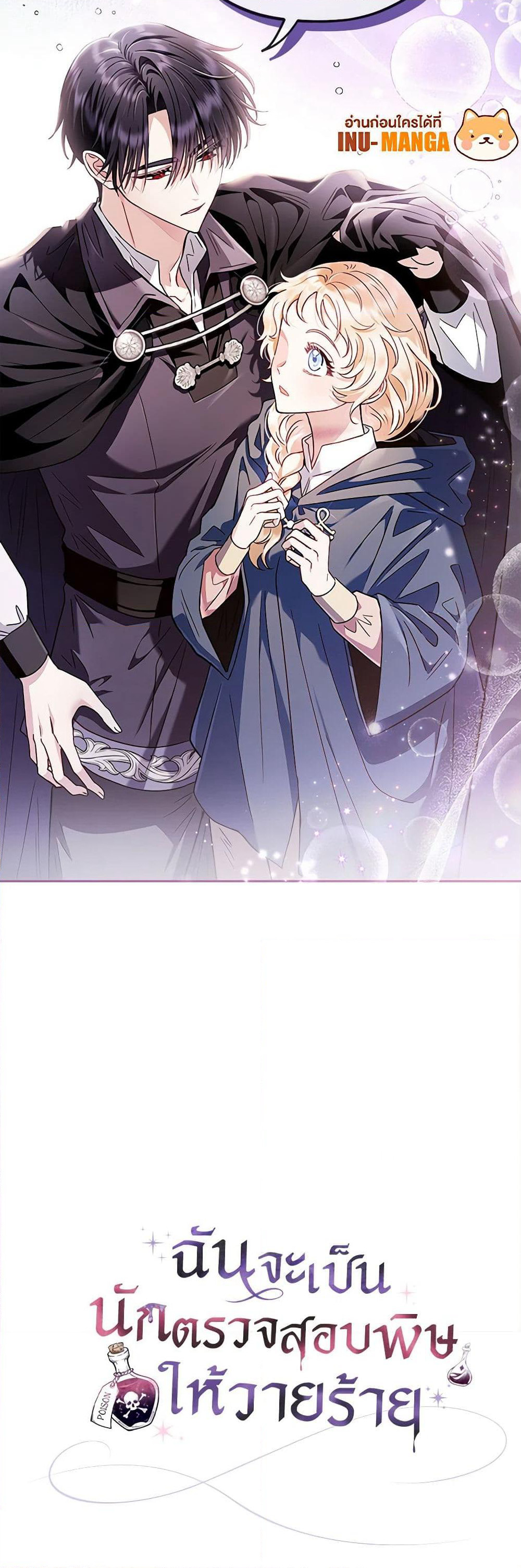 I Will Become the Villain's Poison Taster page 51