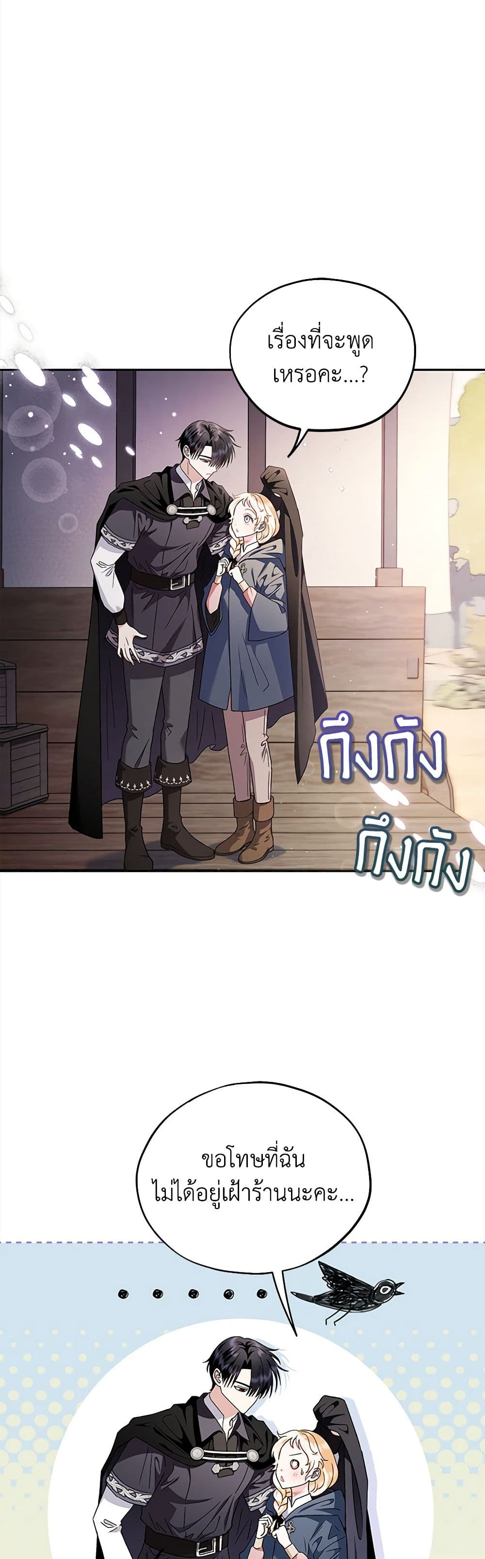 I Will Become the Villain's Poison Taster page 3