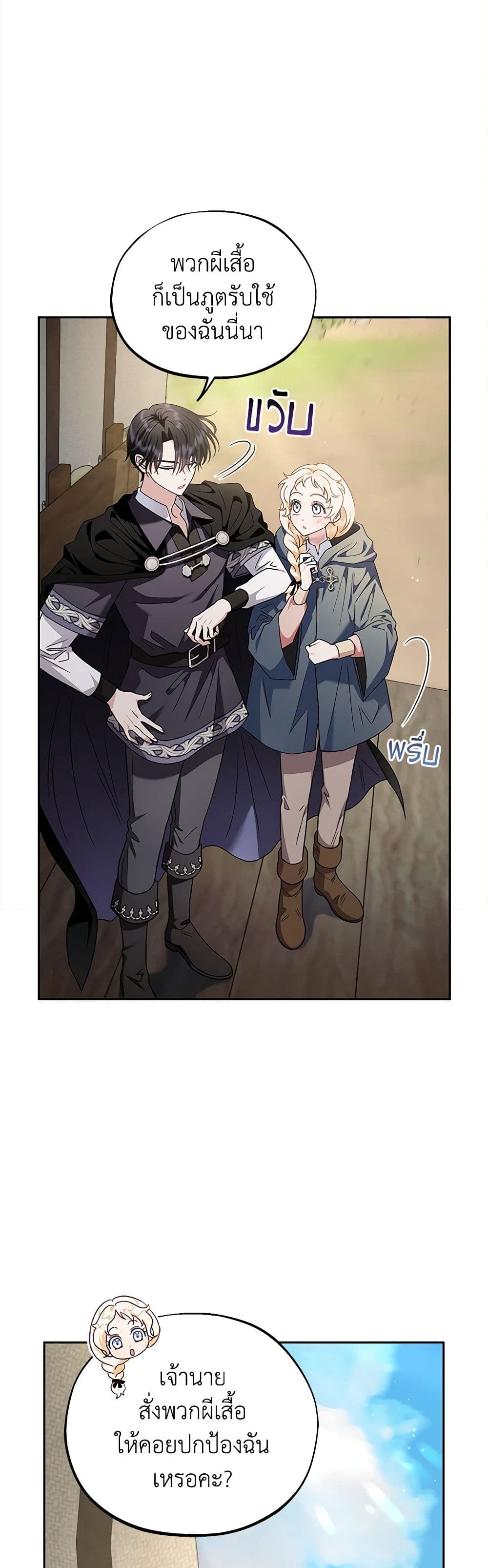 I Will Become the Villain's Poison Taster page 6
