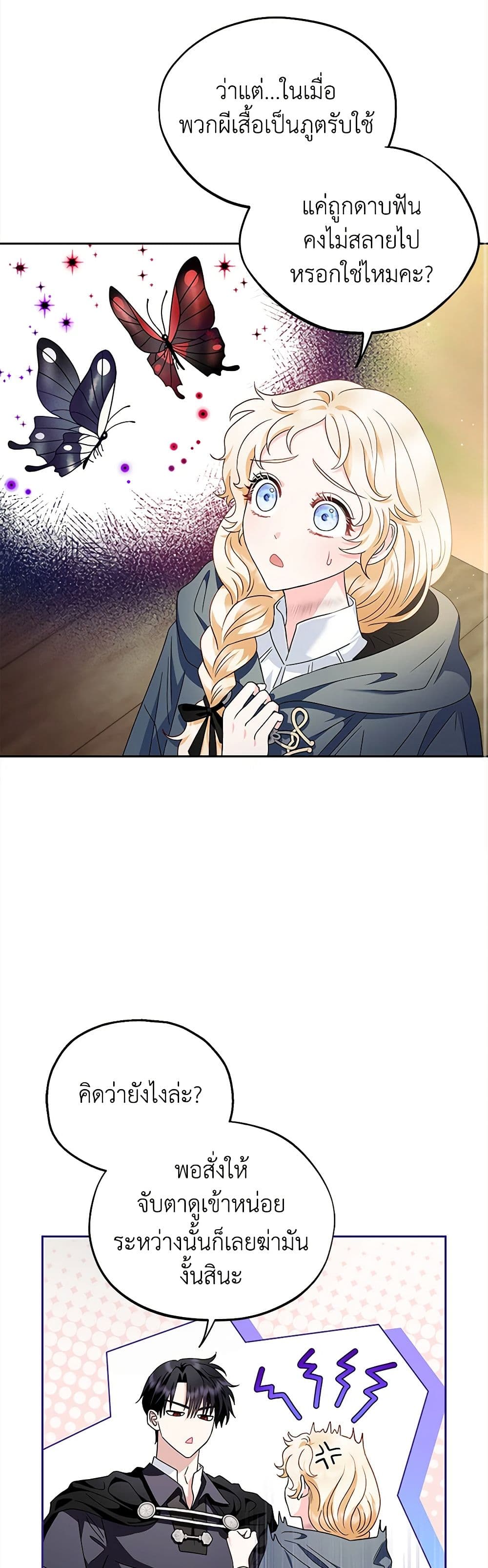 I Will Become the Villain's Poison Taster page 9