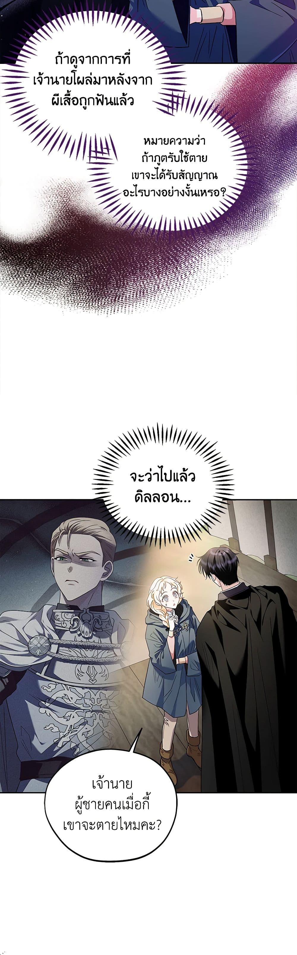 I Will Become the Villain's Poison Taster page 11
