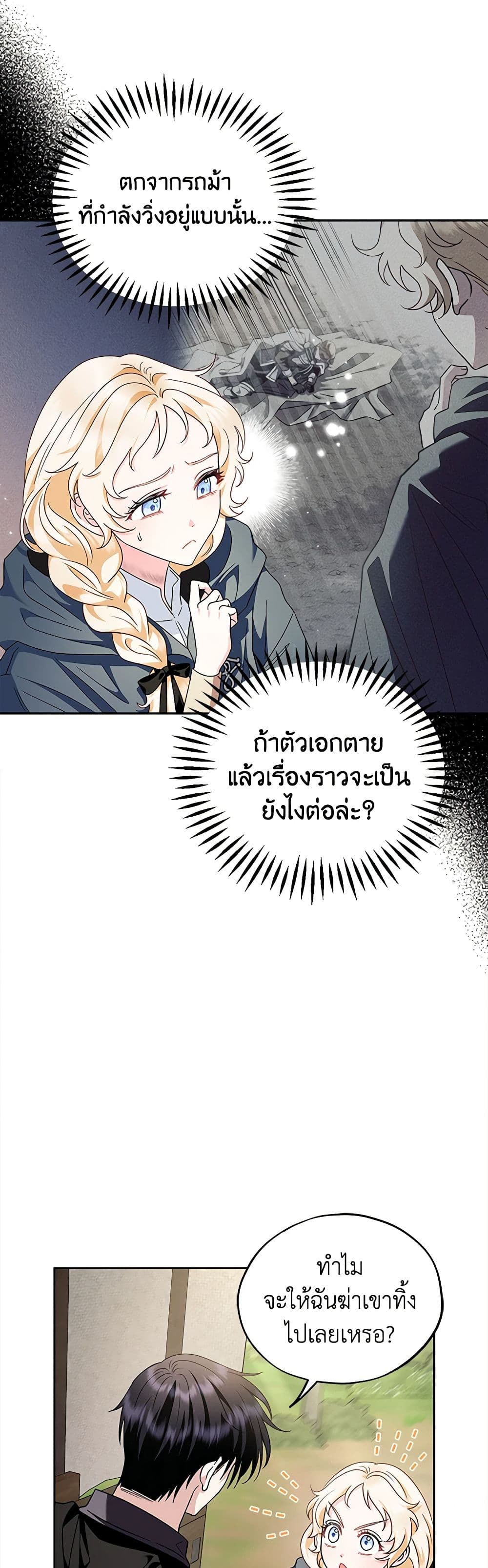 I Will Become the Villain's Poison Taster page 12