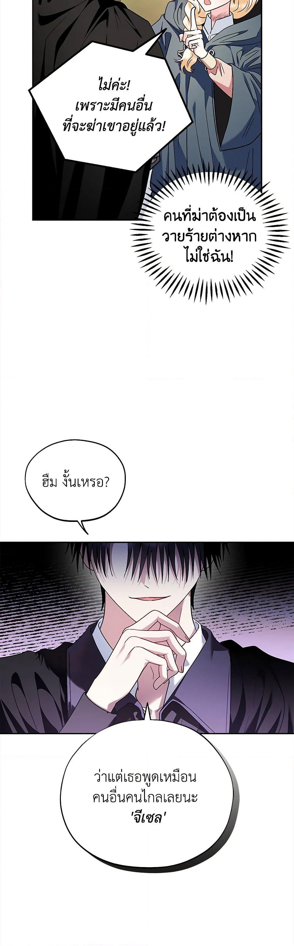 I Will Become the Villain's Poison Taster page 13