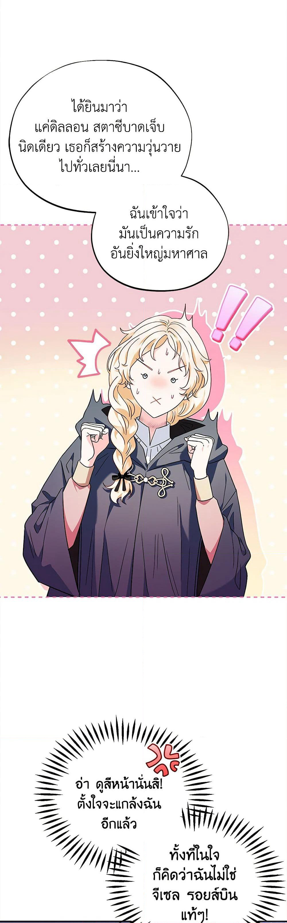 I Will Become the Villain's Poison Taster page 14