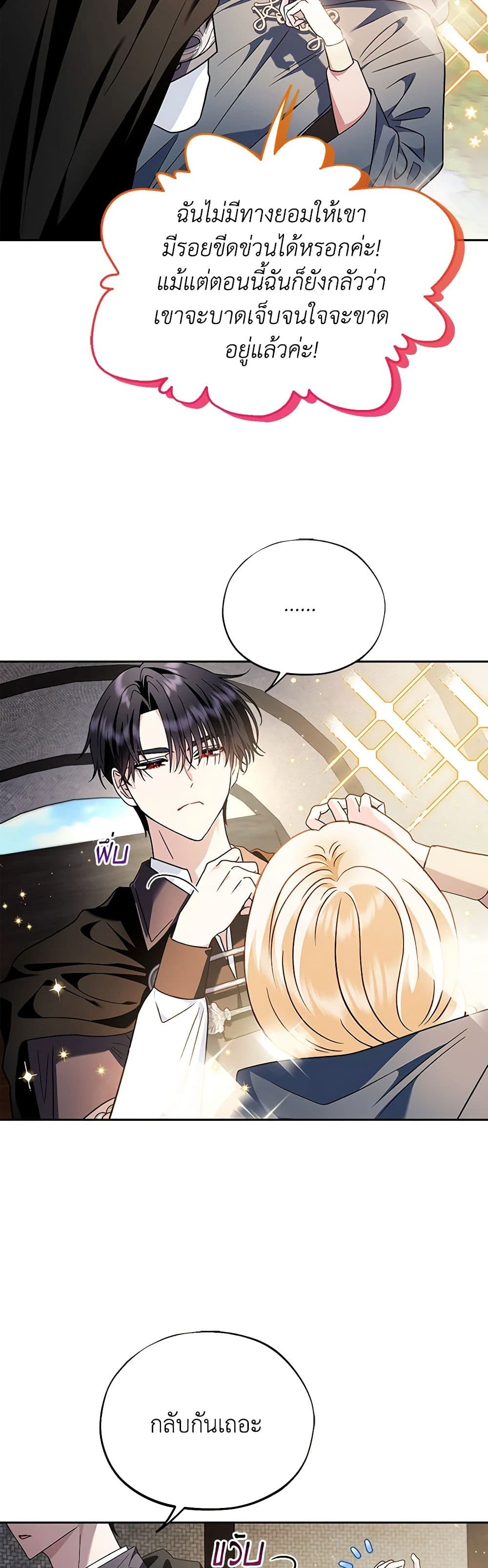 I Will Become the Villain's Poison Taster page 17