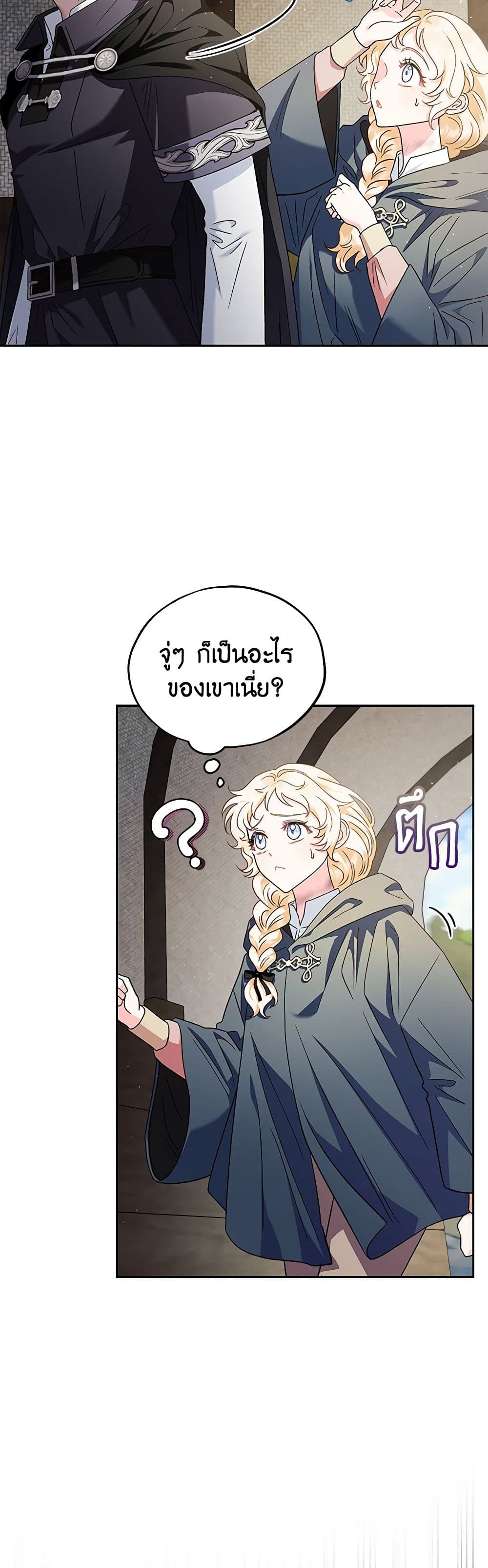 I Will Become the Villain's Poison Taster page 18