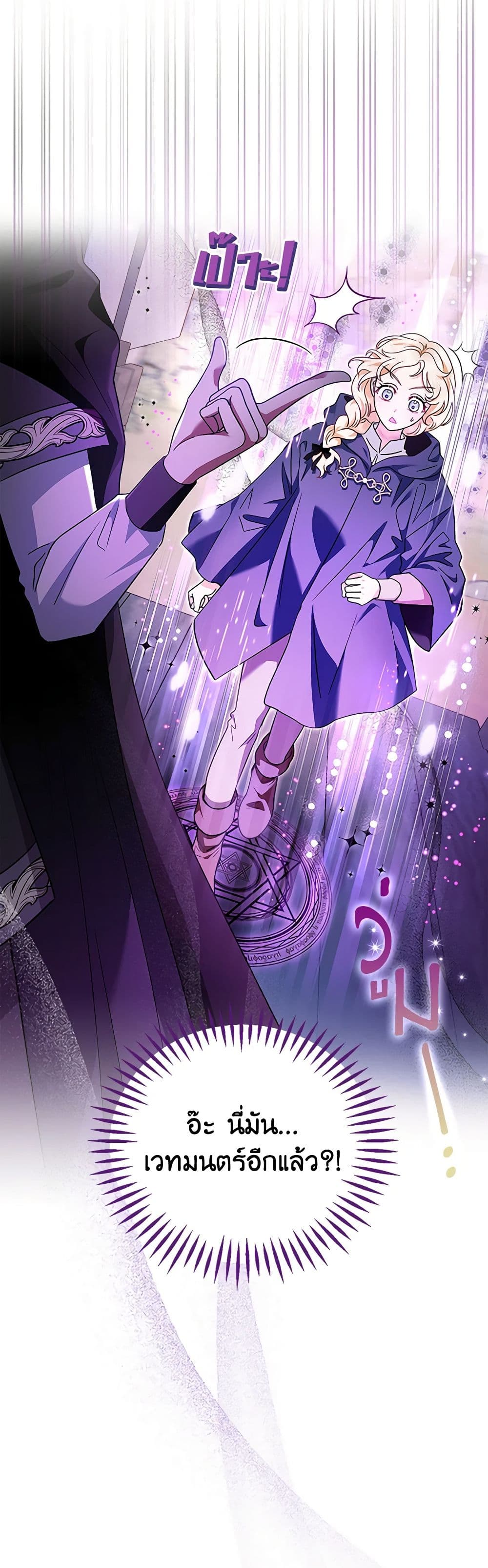 I Will Become the Villain's Poison Taster page 19