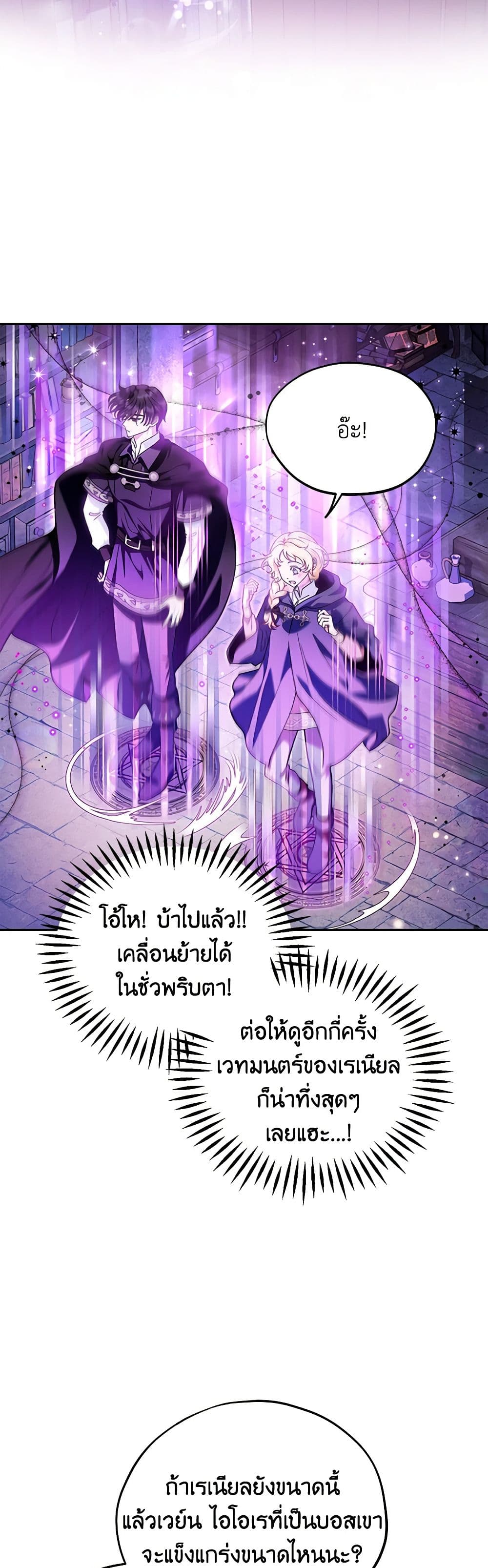 I Will Become the Villain's Poison Taster page 21