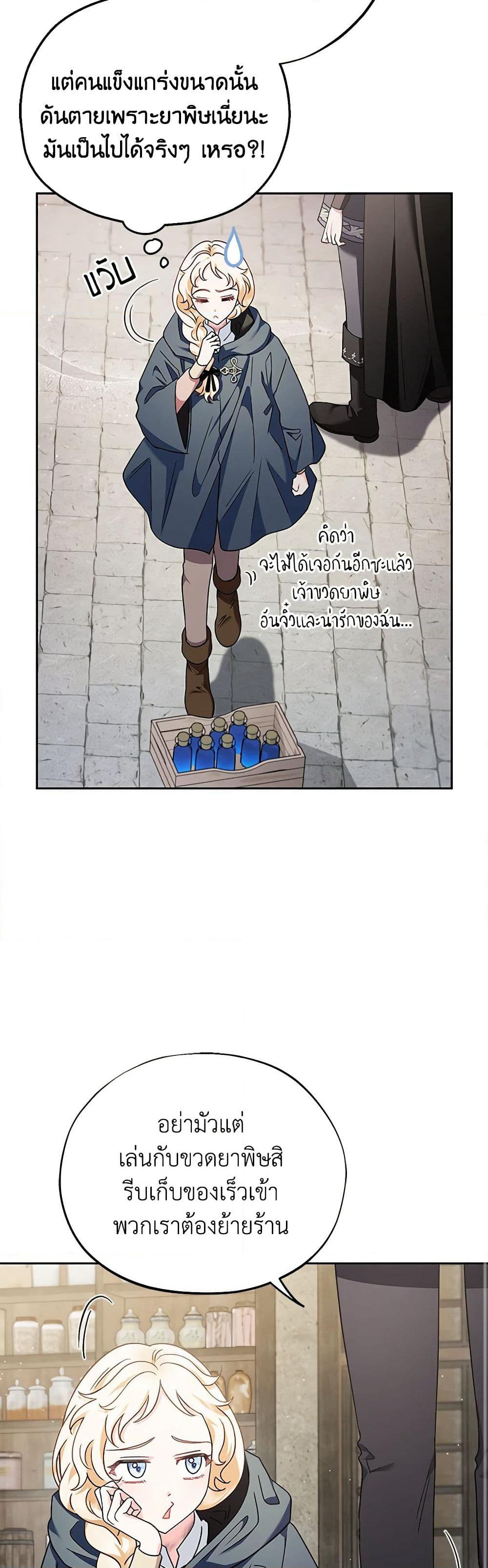 I Will Become the Villain's Poison Taster page 22