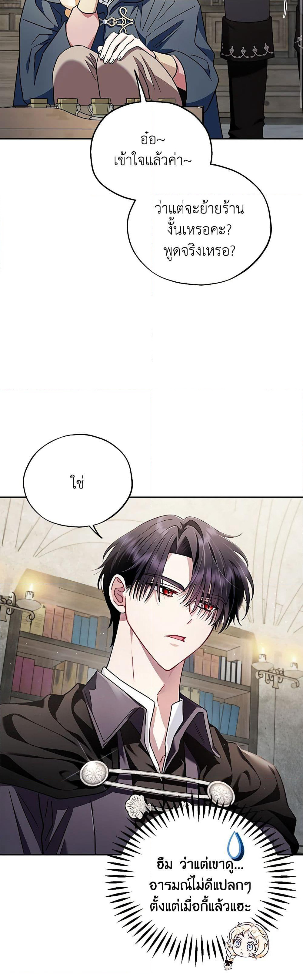 I Will Become the Villain's Poison Taster page 23