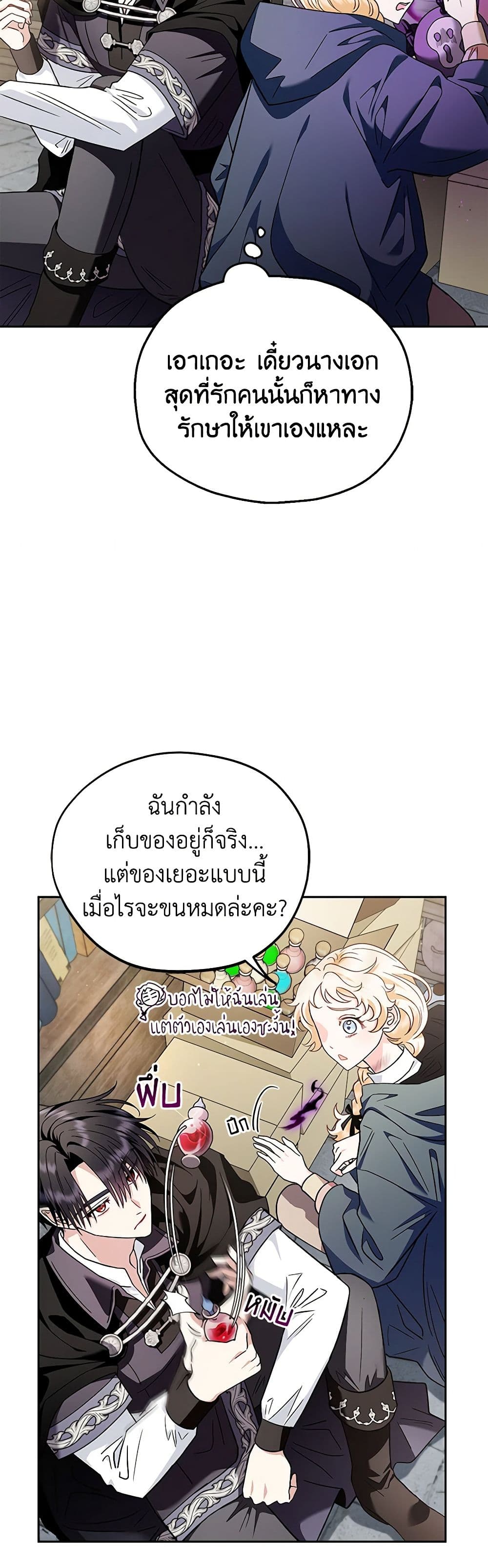 I Will Become the Villain's Poison Taster page 26