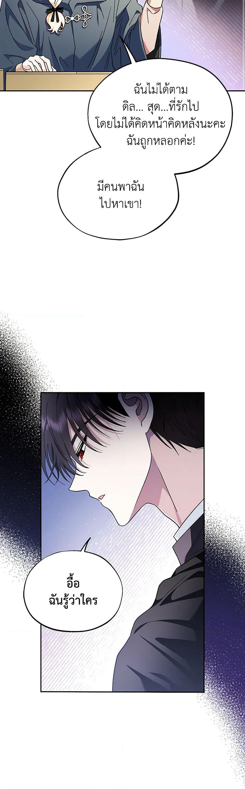 I Will Become the Villain's Poison Taster page 30