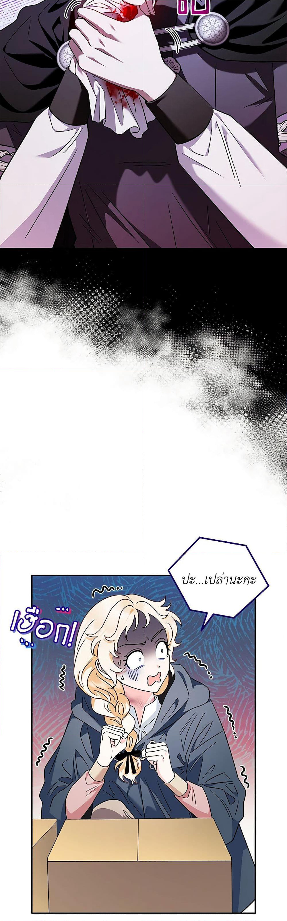 I Will Become the Villain's Poison Taster page 33