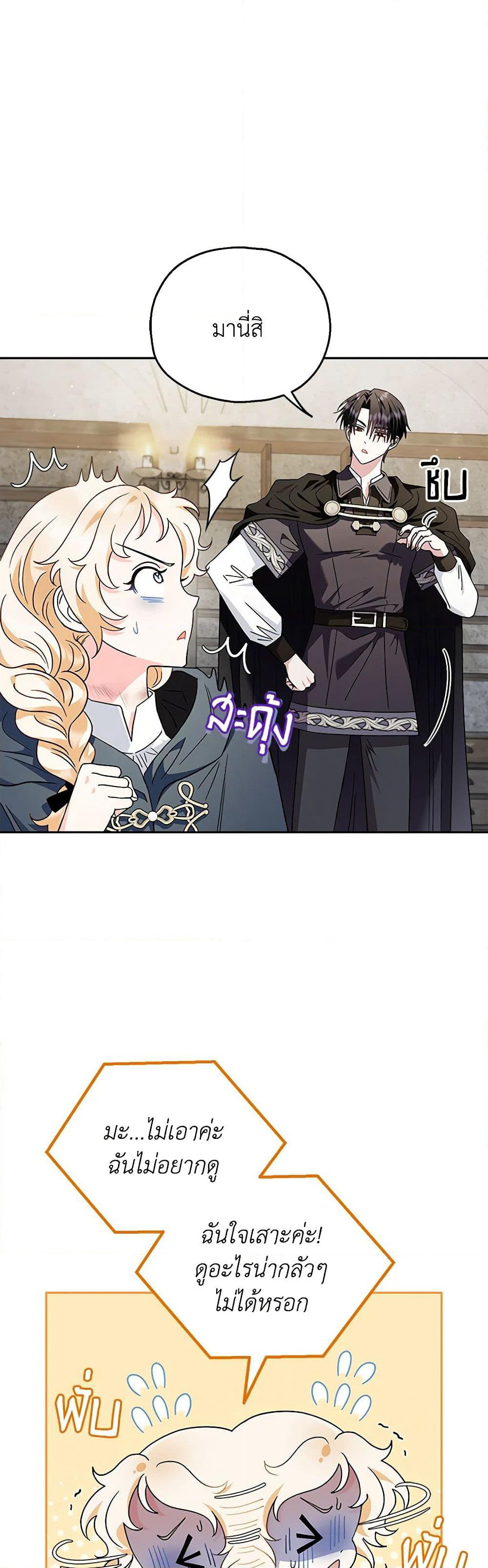 I Will Become the Villain's Poison Taster page 34
