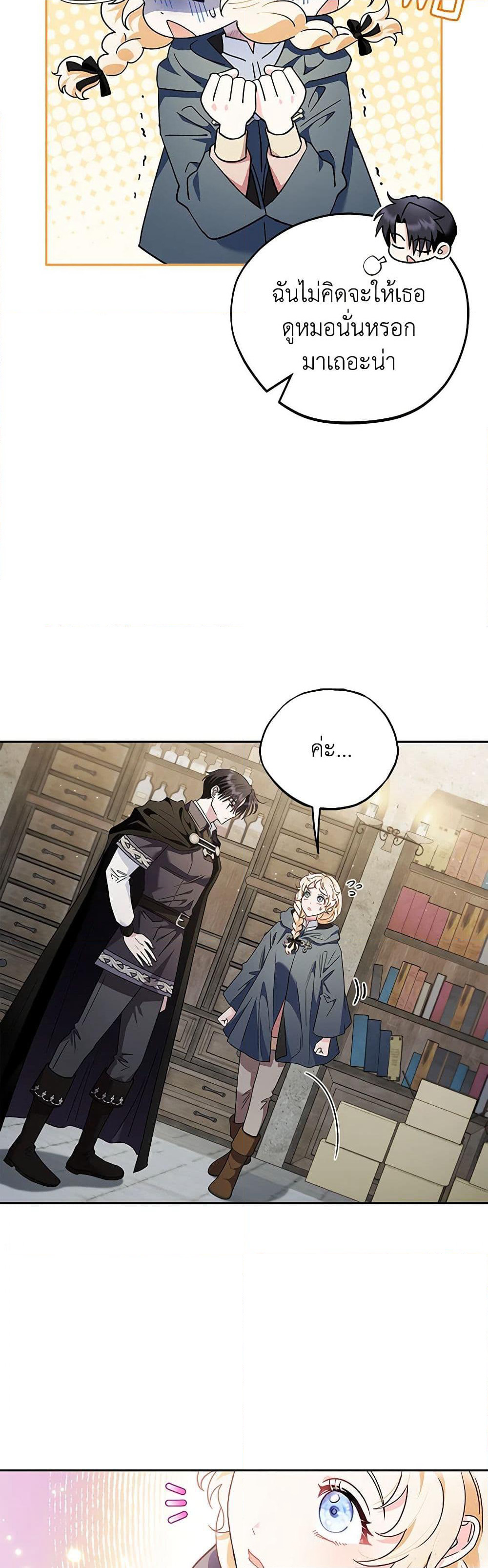 I Will Become the Villain's Poison Taster page 35