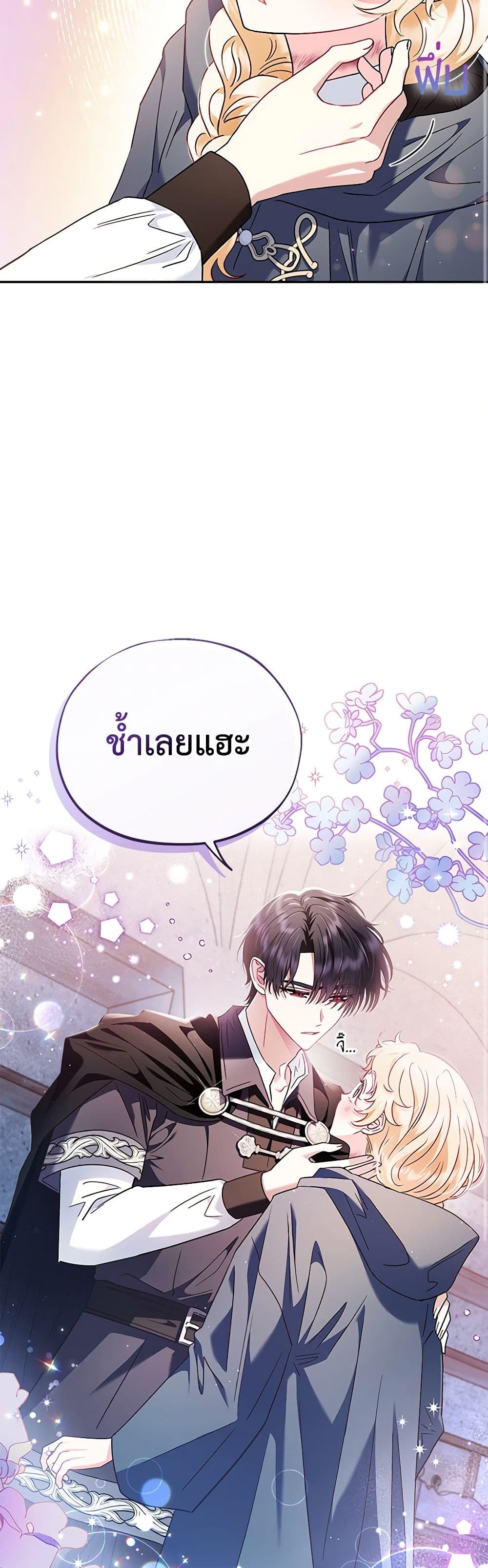 I Will Become the Villain's Poison Taster page 36