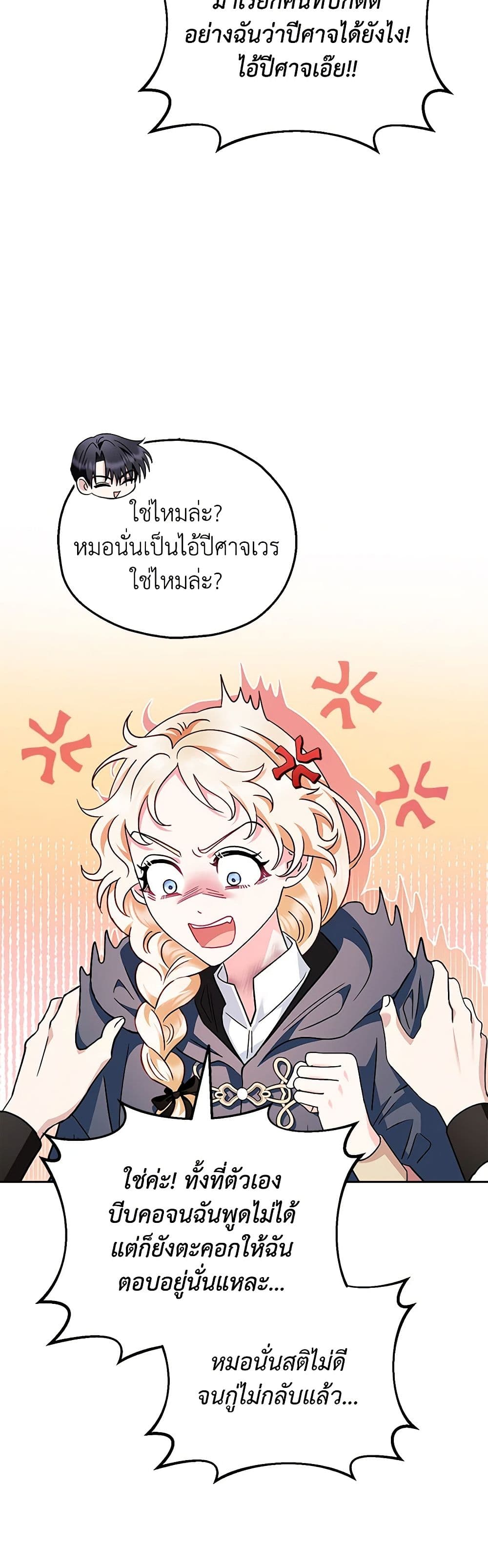 I Will Become the Villain's Poison Taster page 40