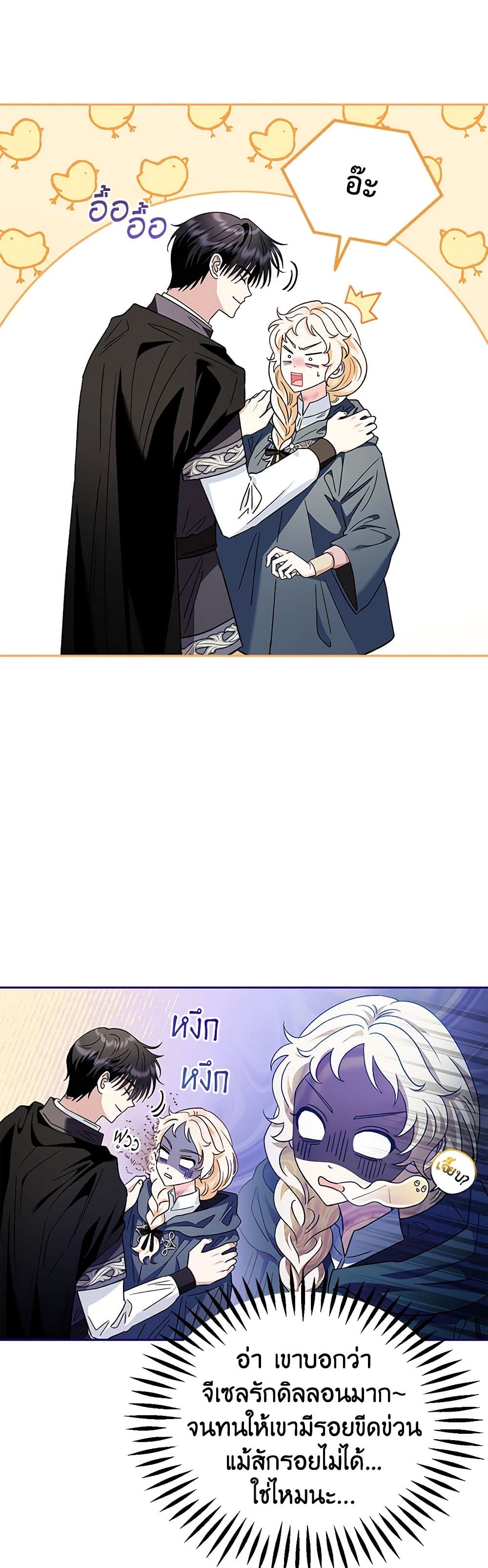 I Will Become the Villain's Poison Taster page 41