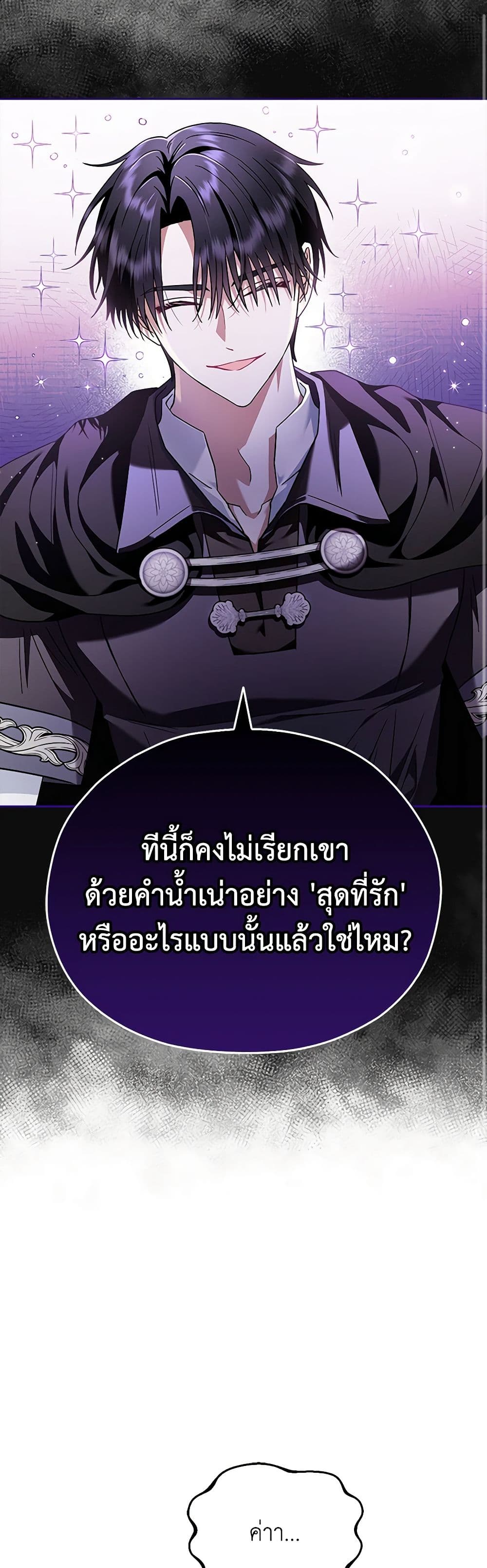 I Will Become the Villain's Poison Taster page 43