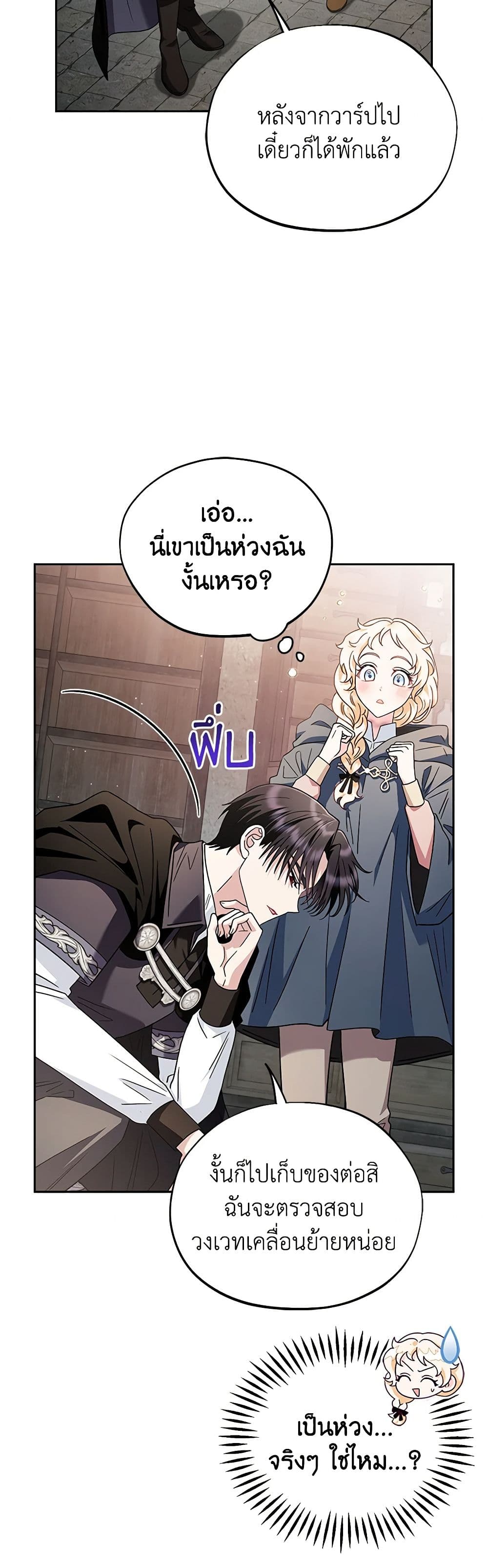 I Will Become the Villain's Poison Taster page 46