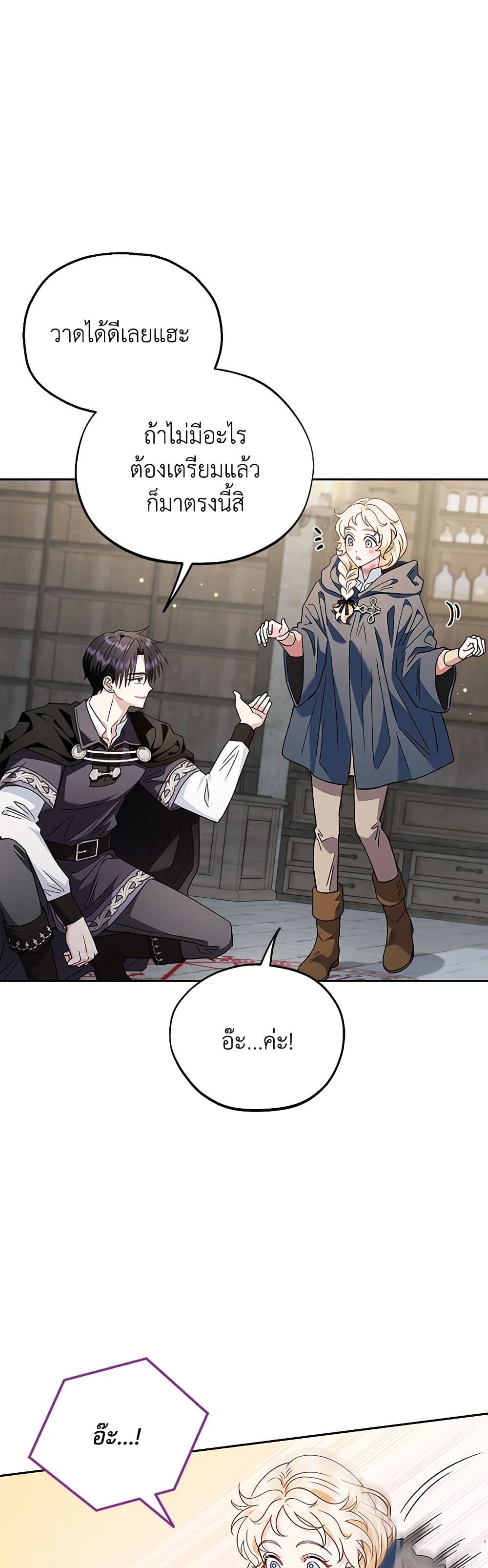 I Will Become the Villain's Poison Taster page 48