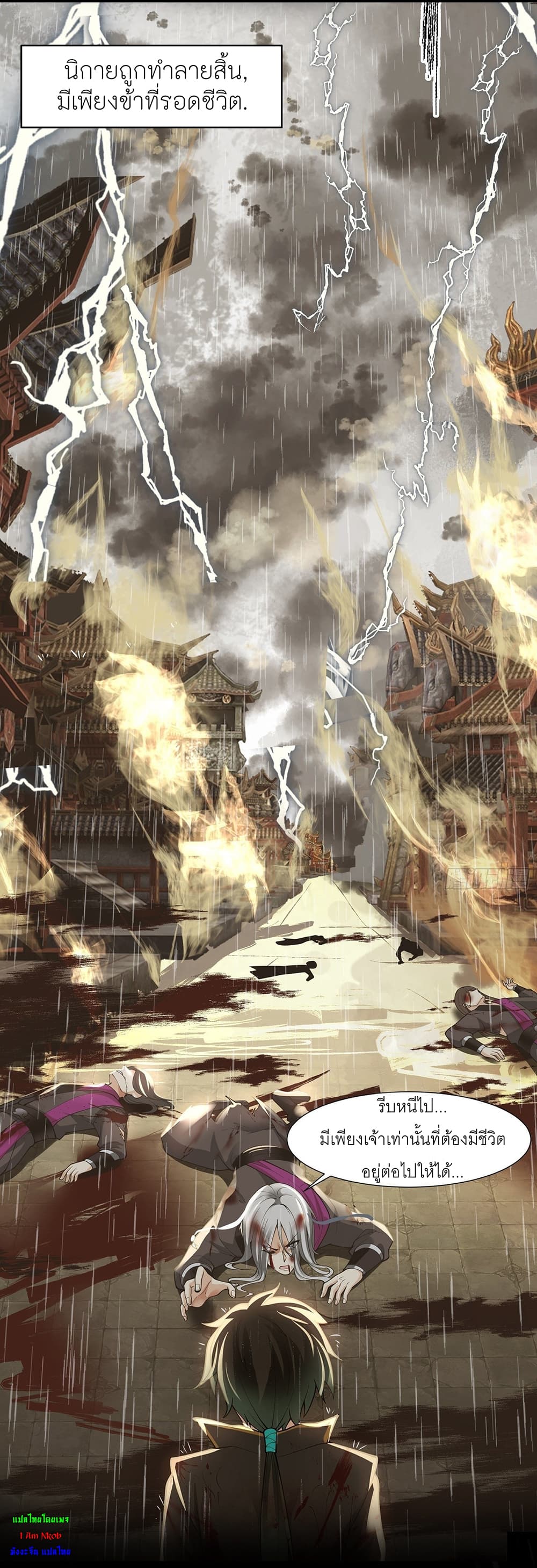 I Will Bury the Gods page 3