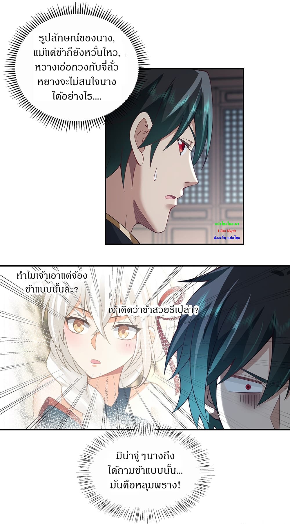 I Will Bury the Gods page 3