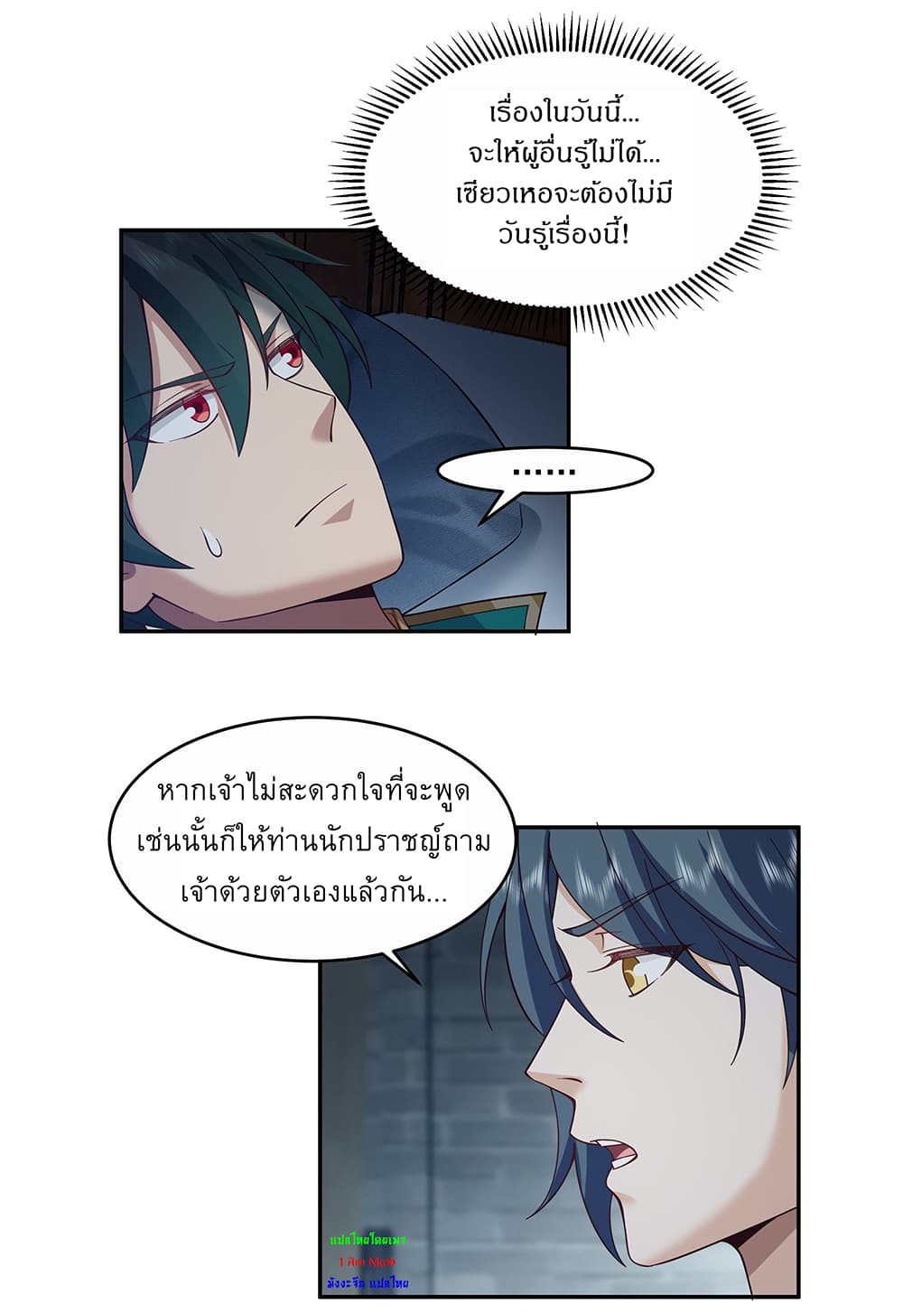 I Will Bury the Gods page 13