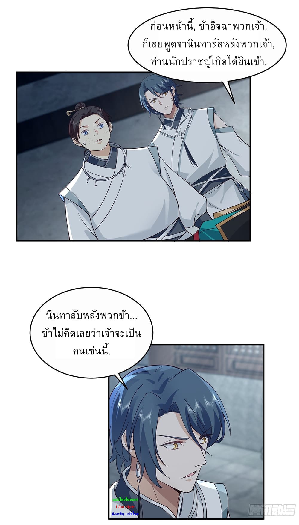 I Will Bury the Gods page 15