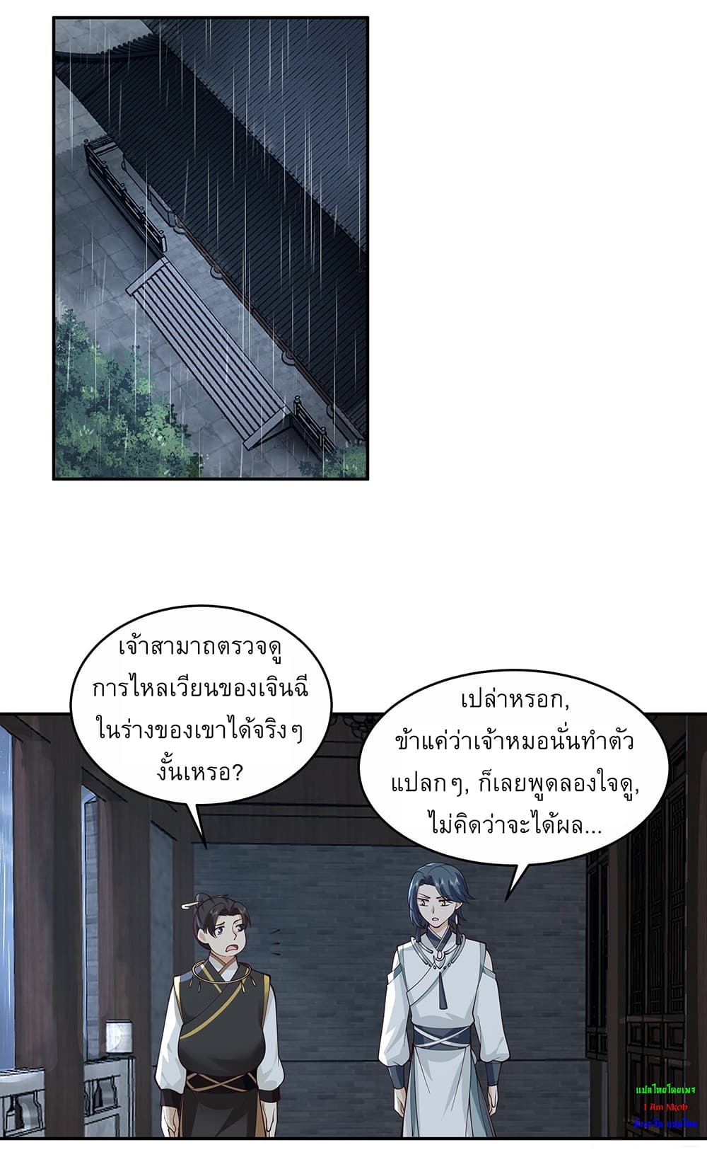 I Will Bury the Gods page 20