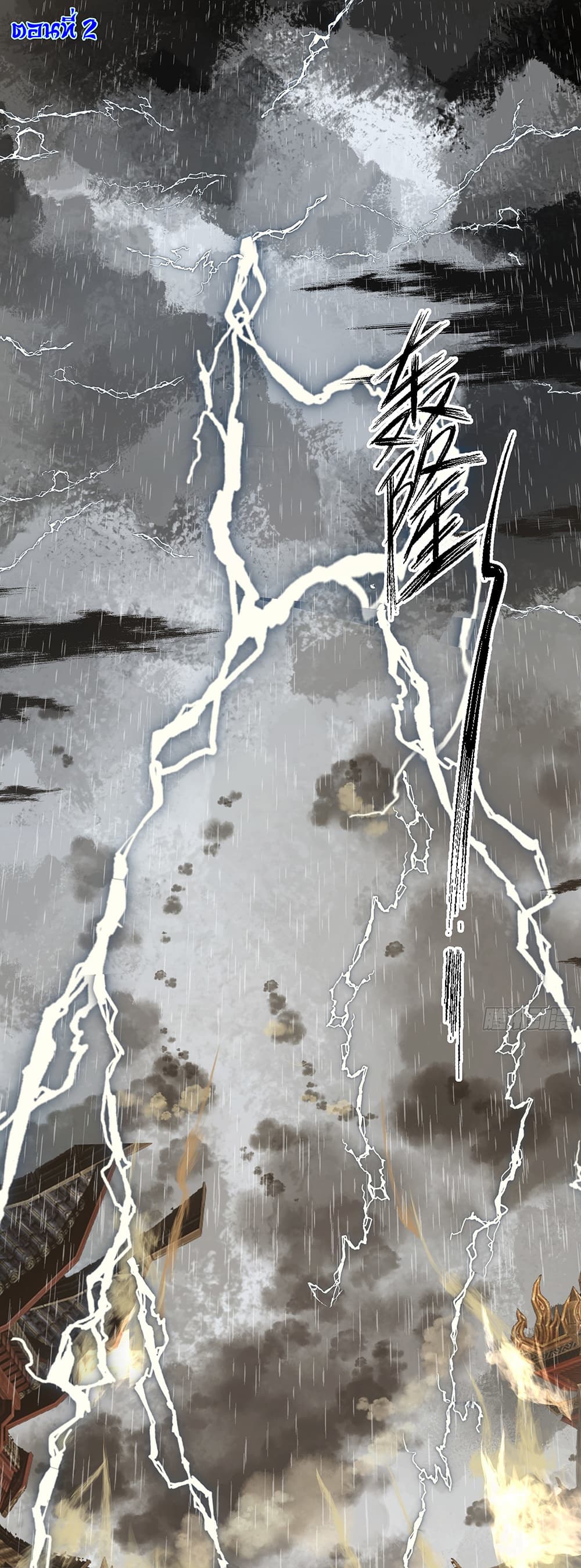 I Will Bury the Gods page 2