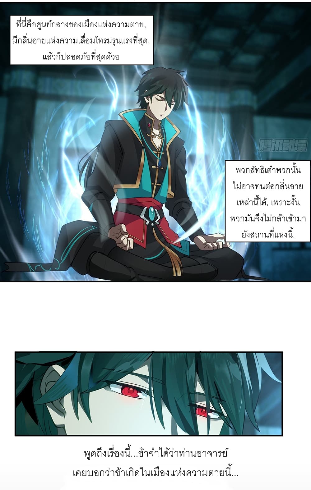 I Will Bury the Gods page 16