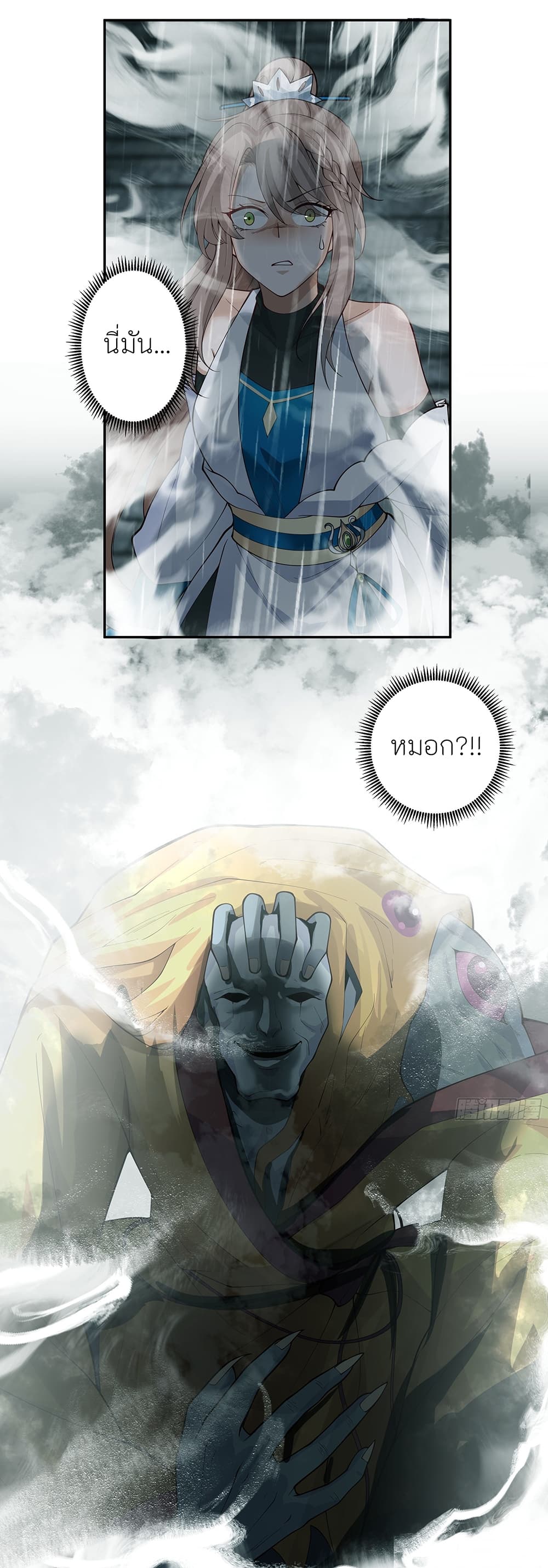 I Will Bury the Gods page 3