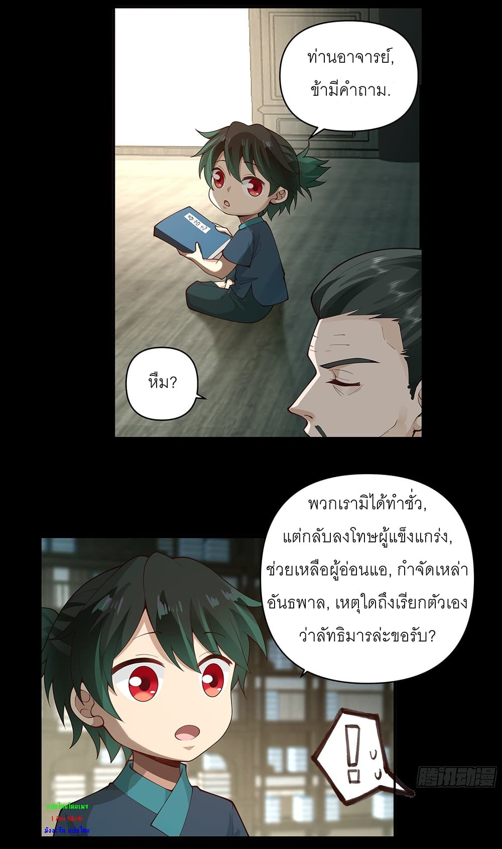I Will Bury the Gods page 12