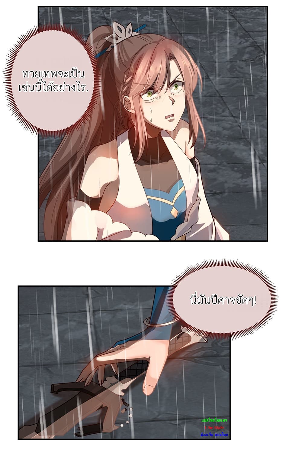 I Will Bury the Gods page 36