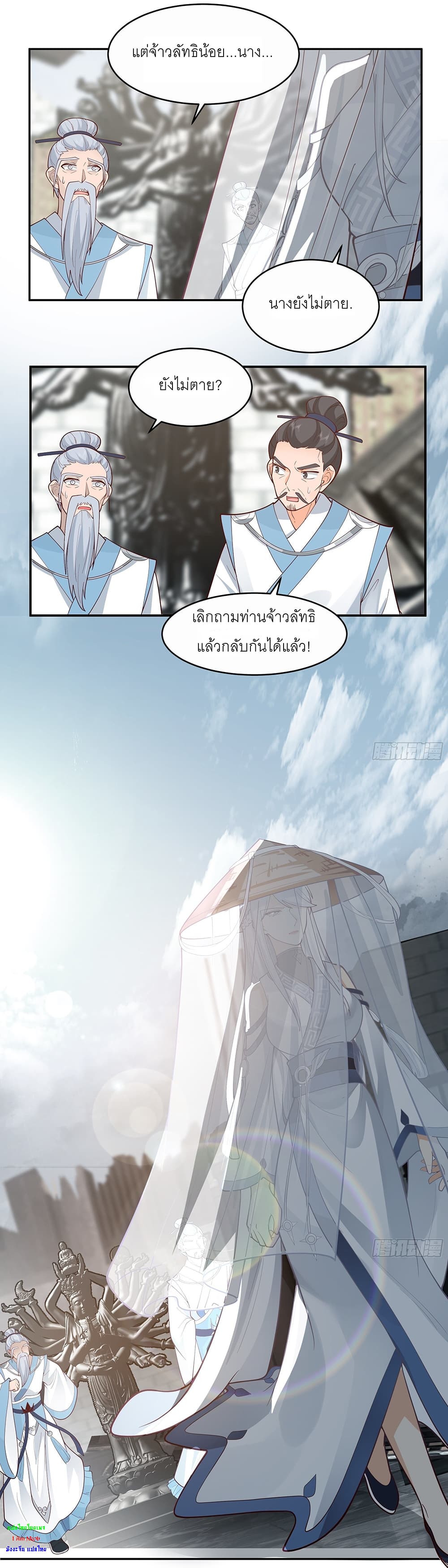 I Will Bury the Gods page 11