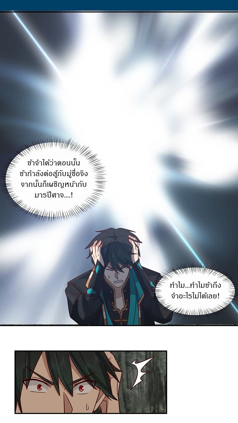 I Will Bury the Gods page 15