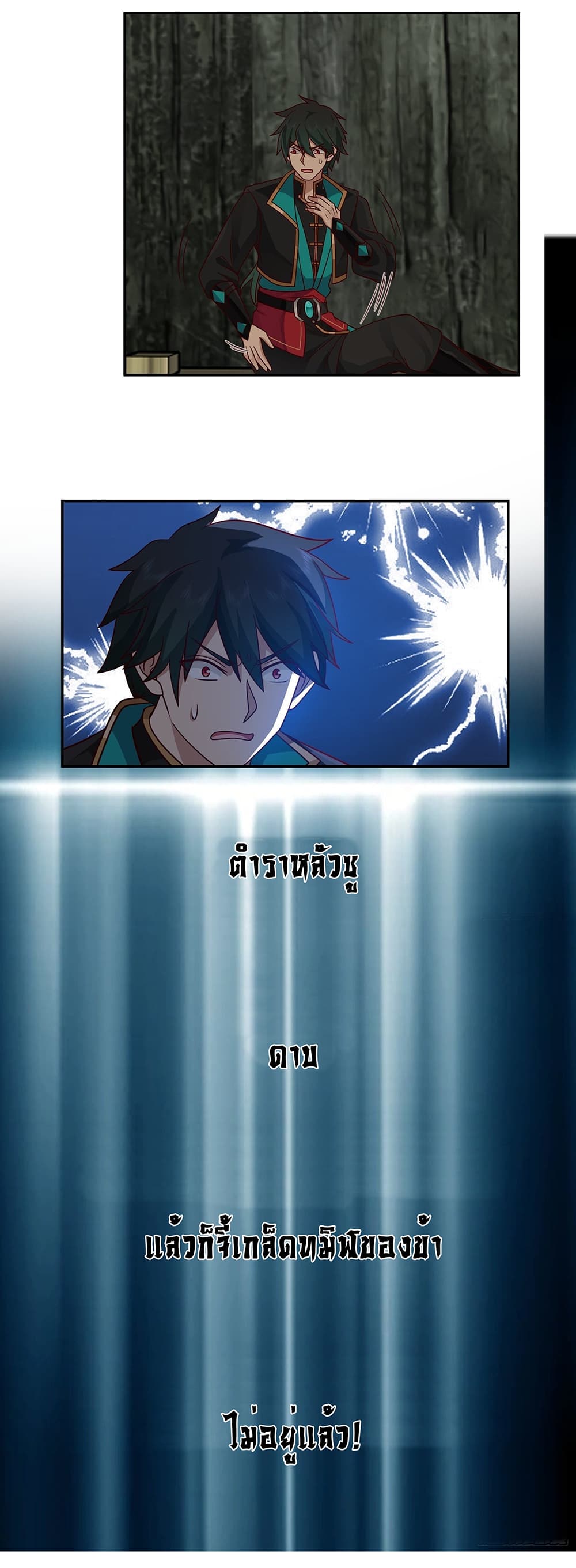 I Will Bury the Gods page 16
