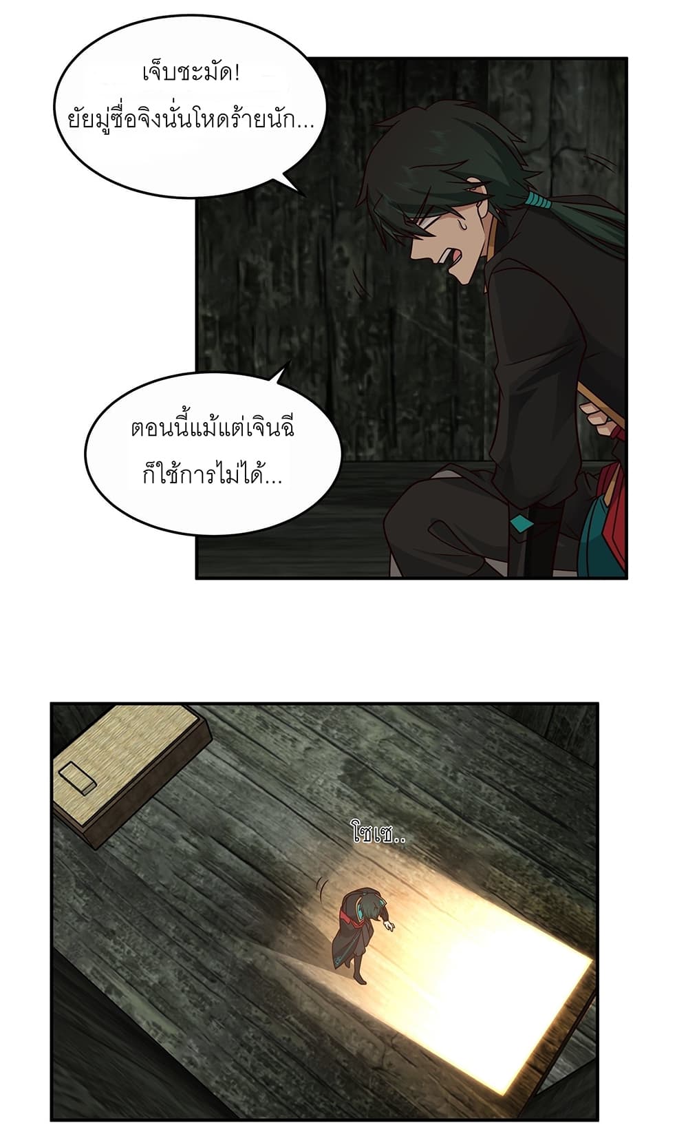 I Will Bury the Gods page 18