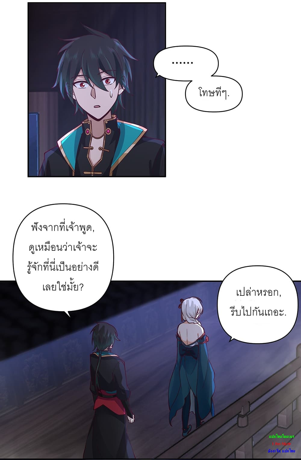 I Will Bury the Gods page 9