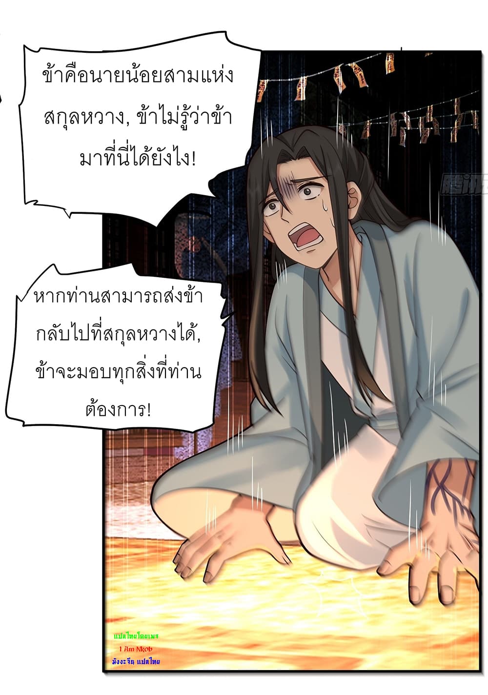 I Will Bury the Gods page 16
