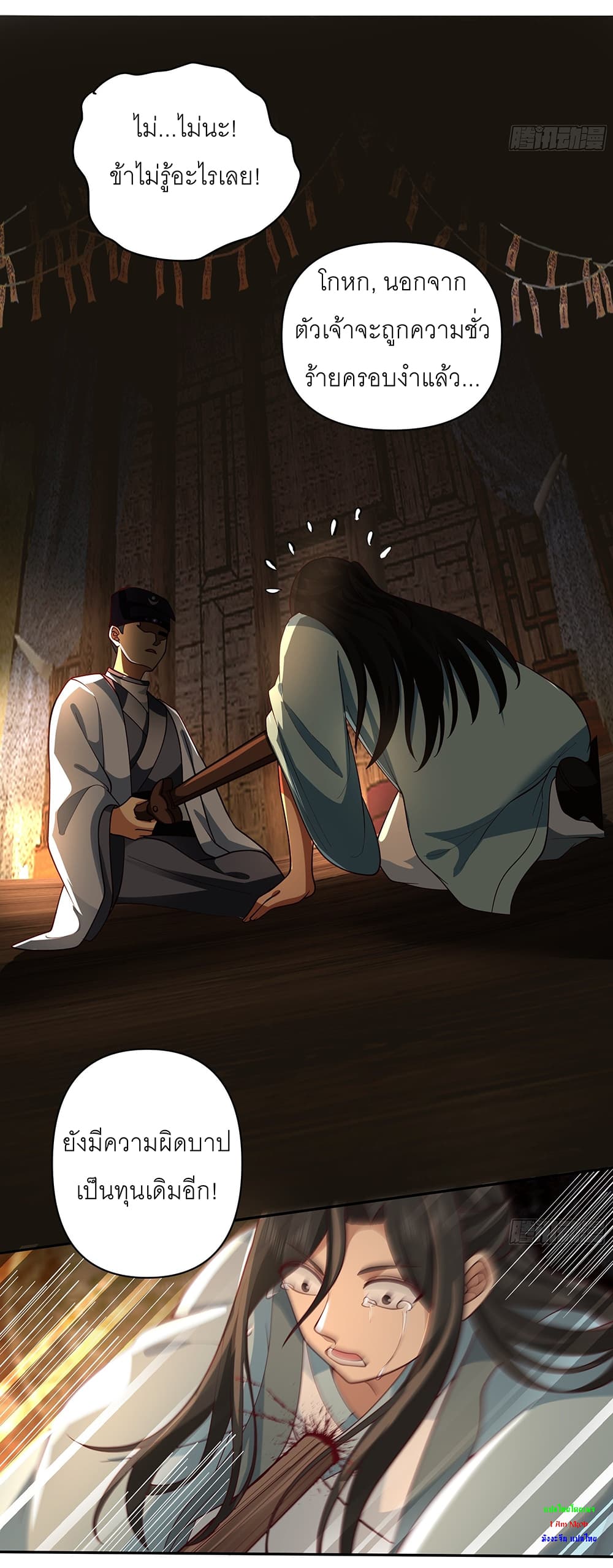 I Will Bury the Gods page 18