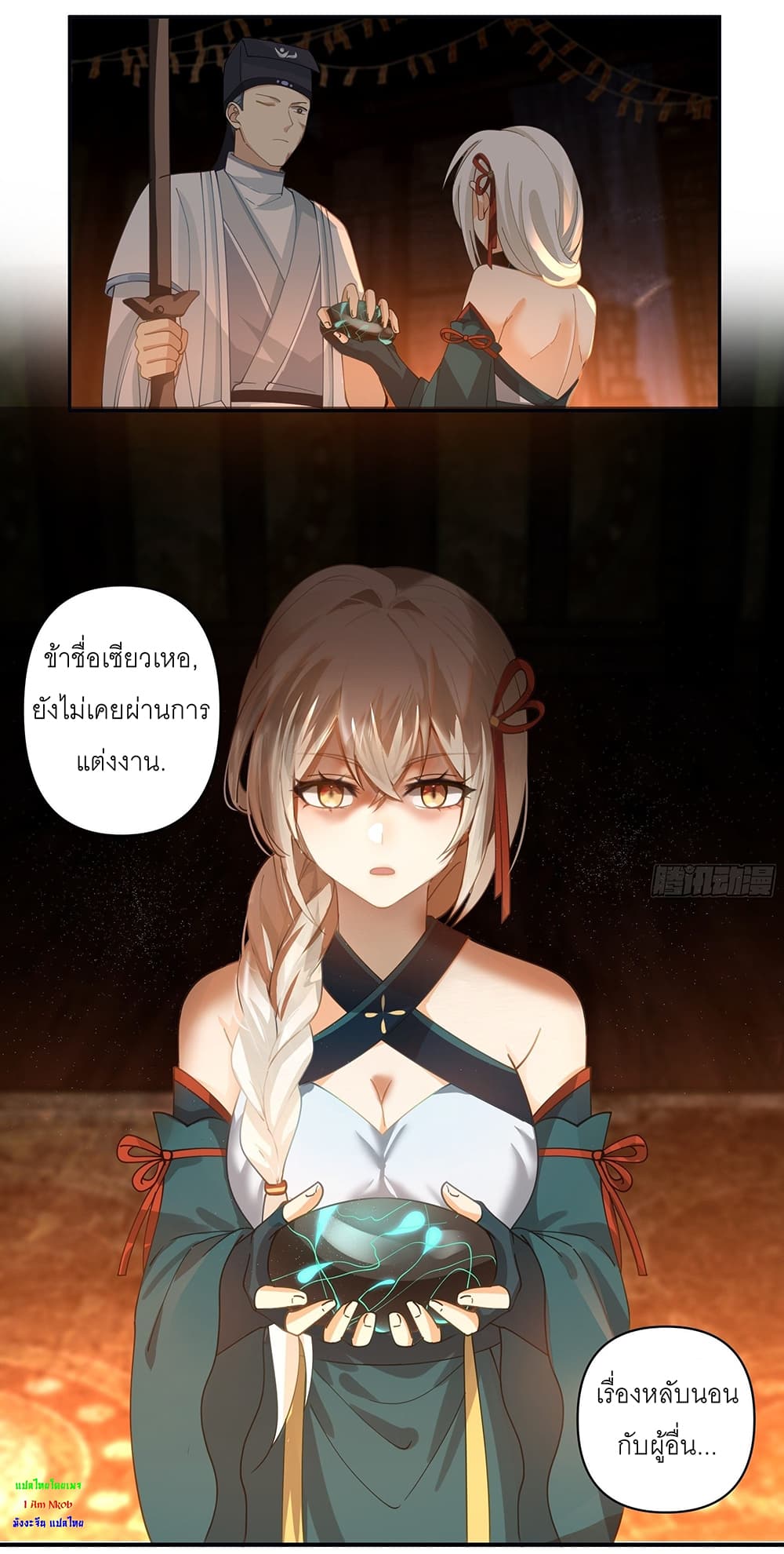 I Will Bury the Gods page 21