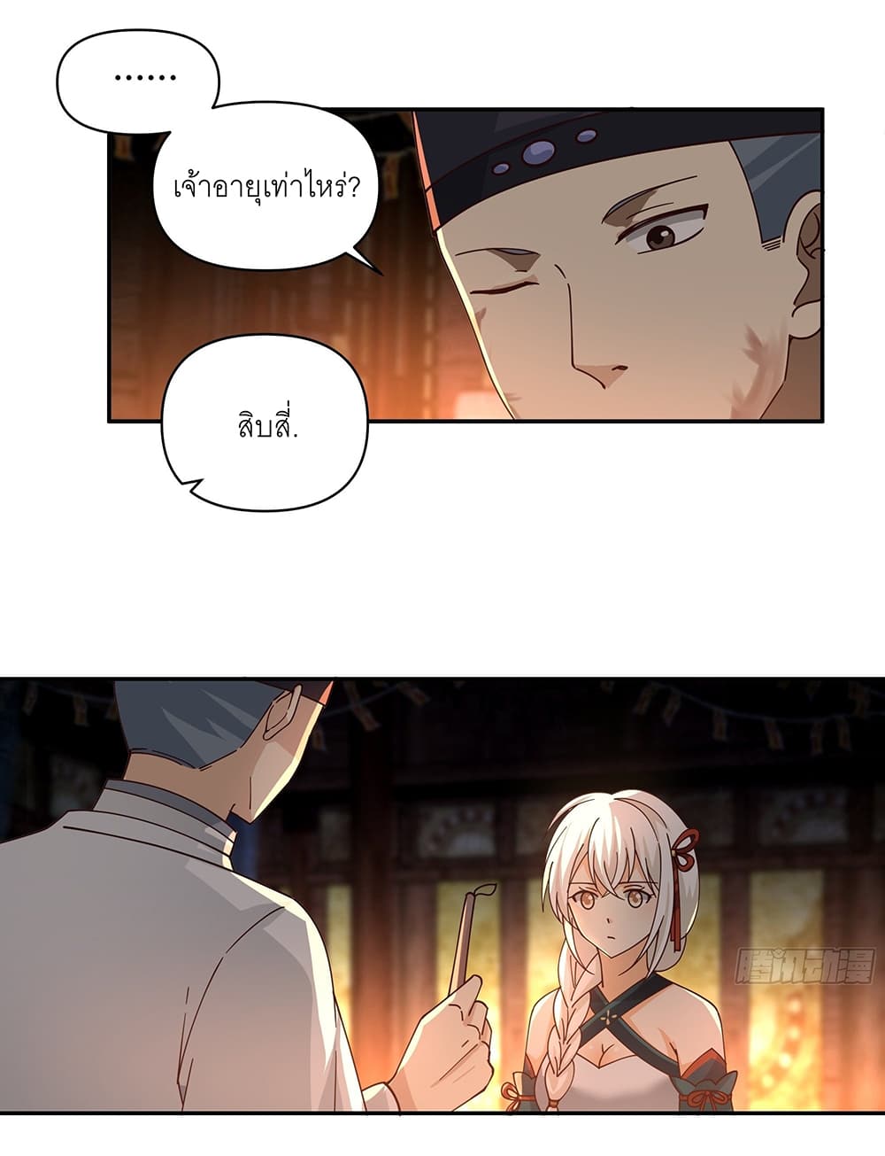I Will Bury the Gods page 23