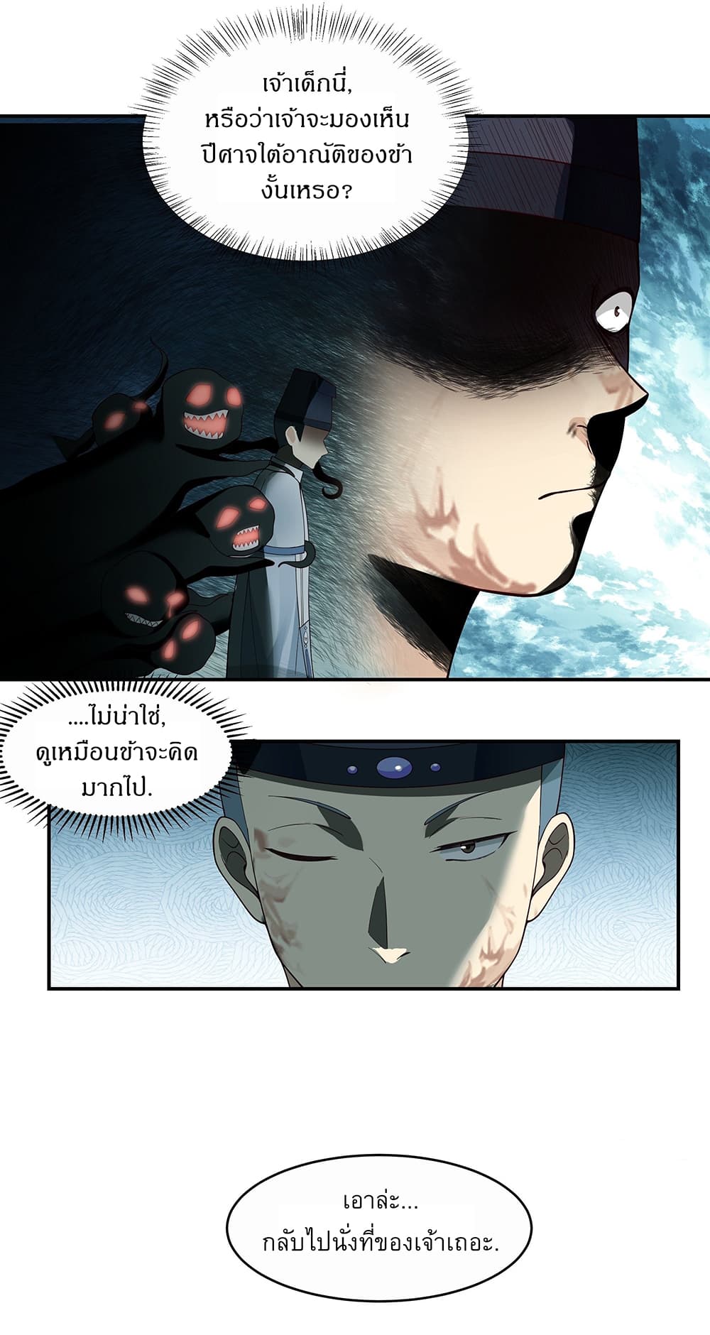 I Will Bury the Gods page 4
