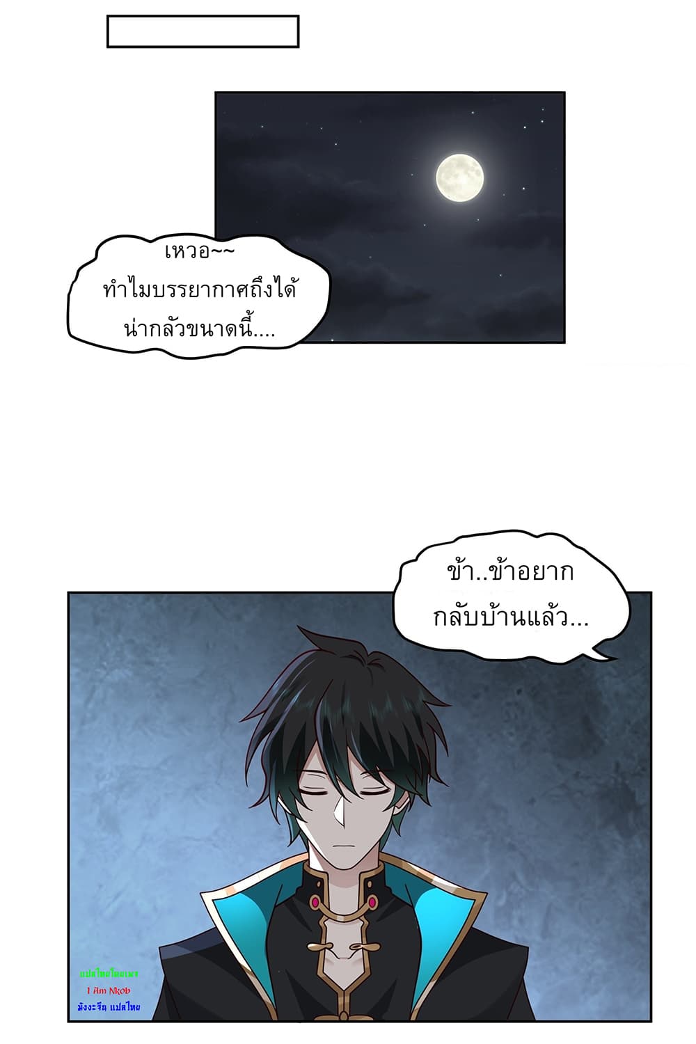 I Will Bury the Gods page 9