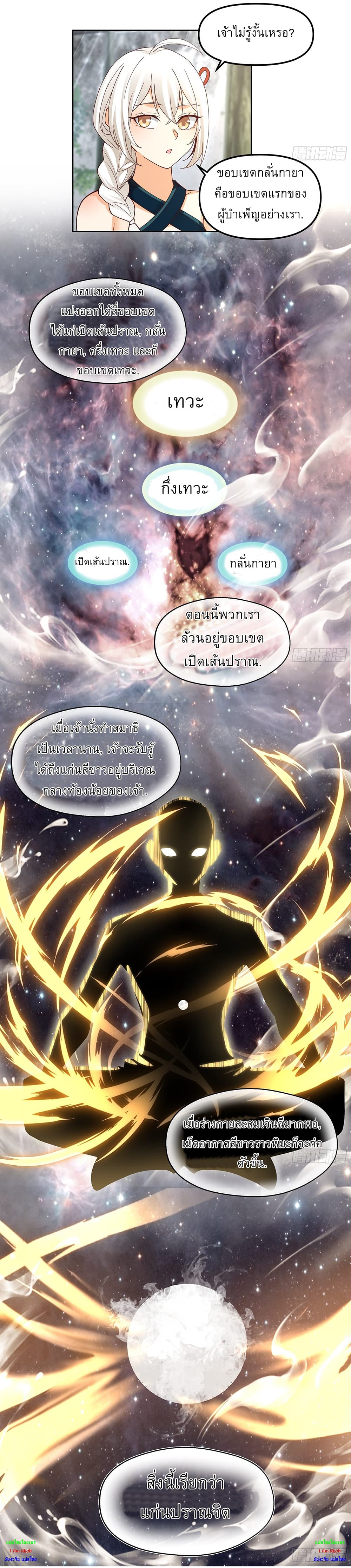 I Will Bury the Gods page 25