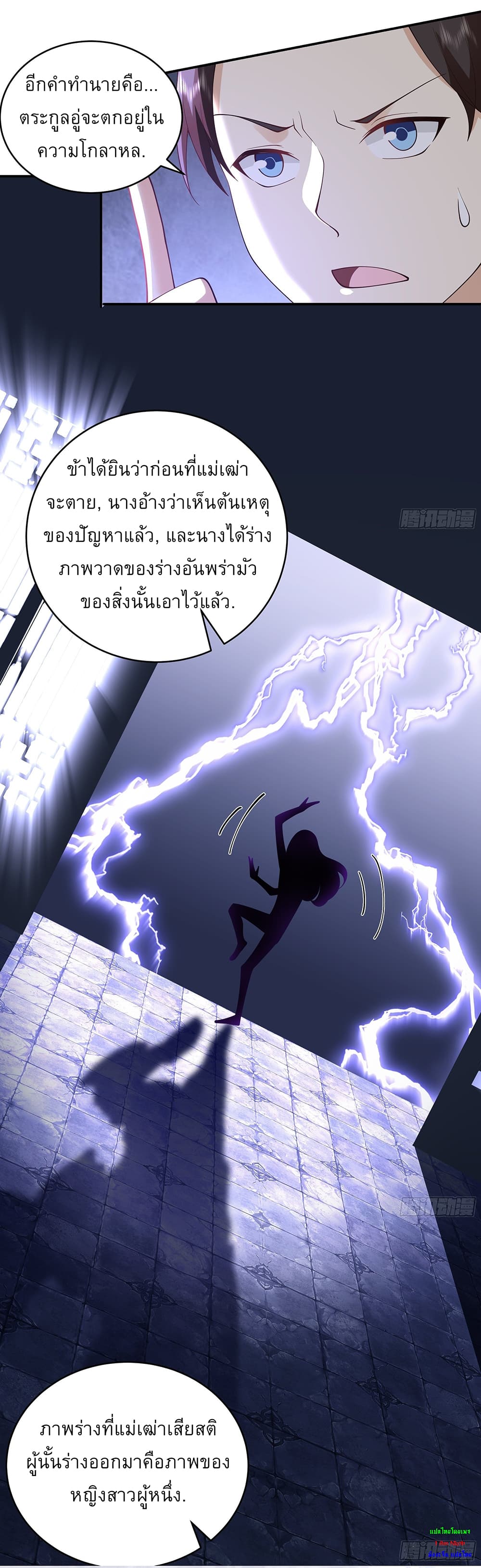 I Will Bury the Gods page 30